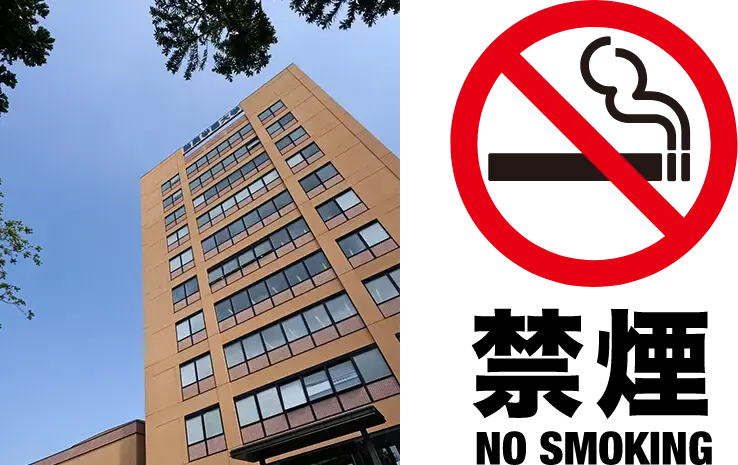 学内全面禁煙