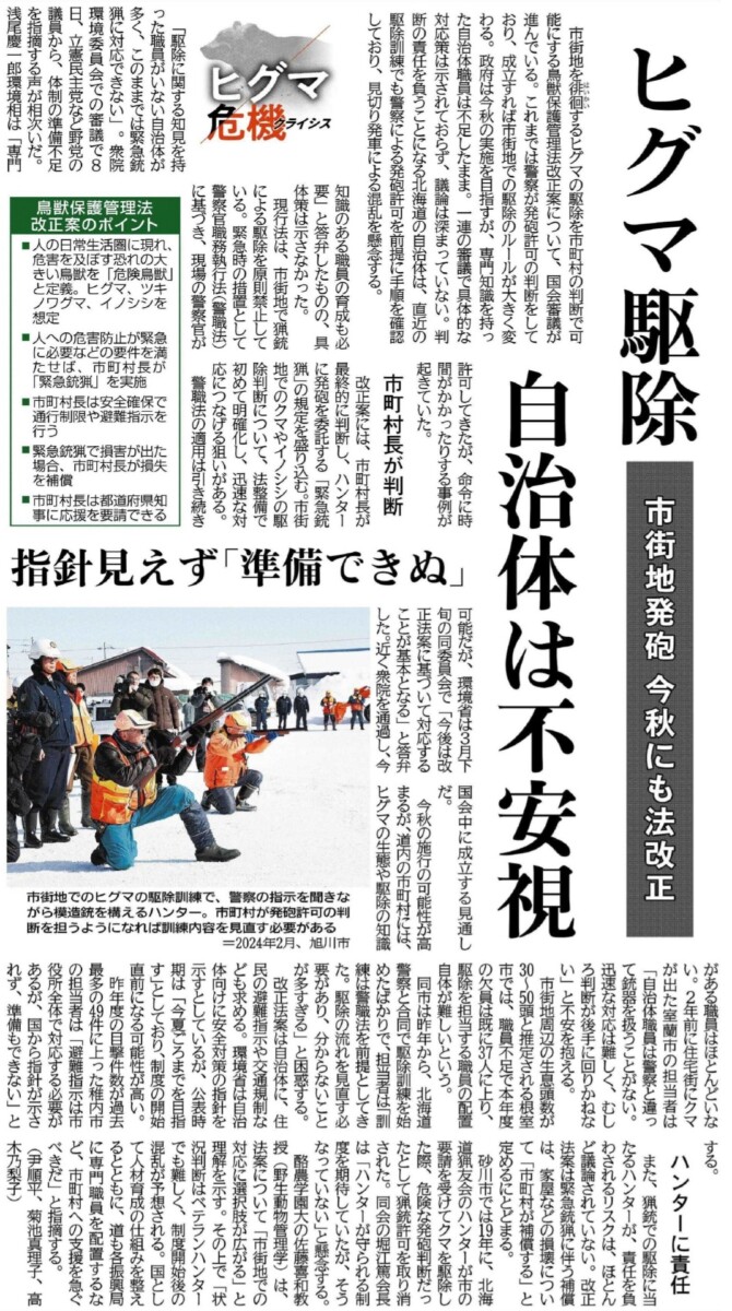 北海道新聞】＜ヒグマ危機クライシス＞ ヒグマ駆除 自治体は不安視