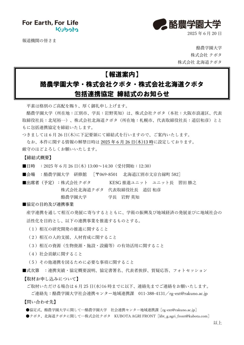 酪農学園大学  ２００５ /教学社（単行本） プレスリリース］酪農学園大学は株式会社クボタおよび株式会社北海道