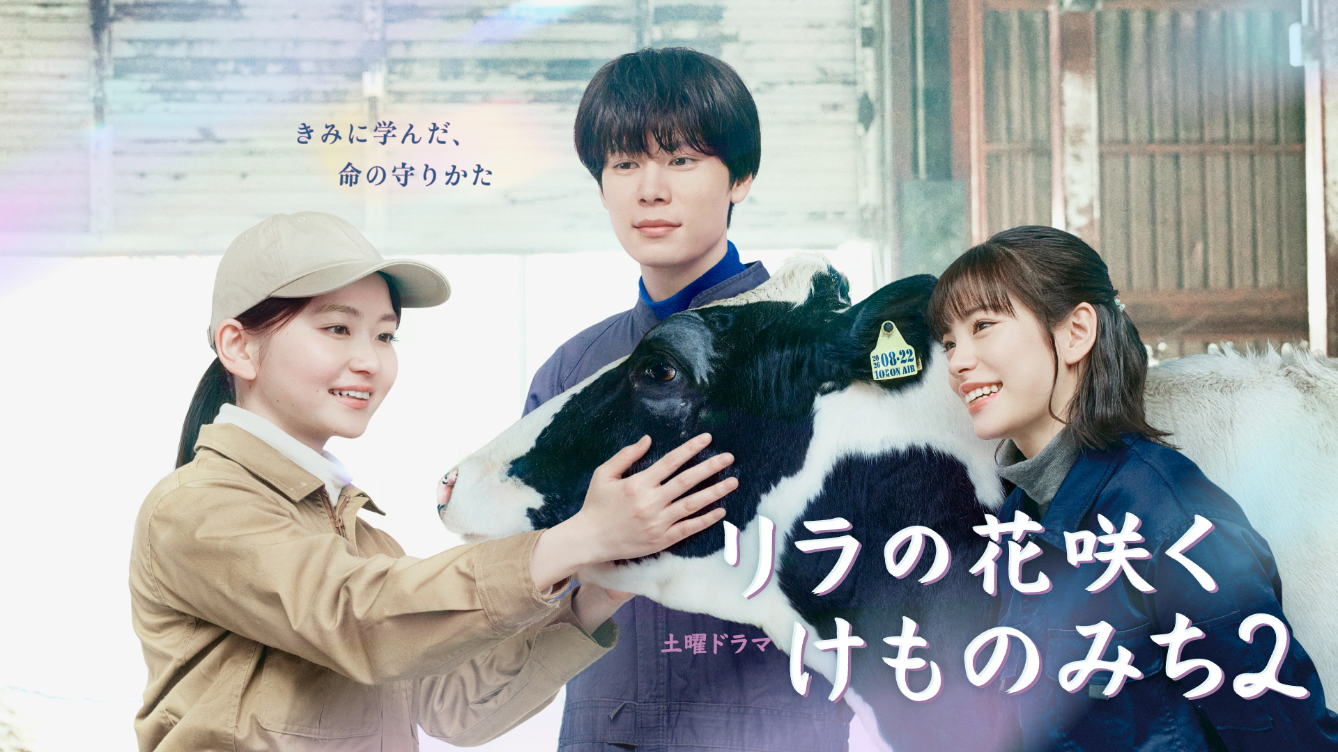 本学で撮影されたNHK土曜ドラマ「リラの花咲くけものみち２」が放送されます