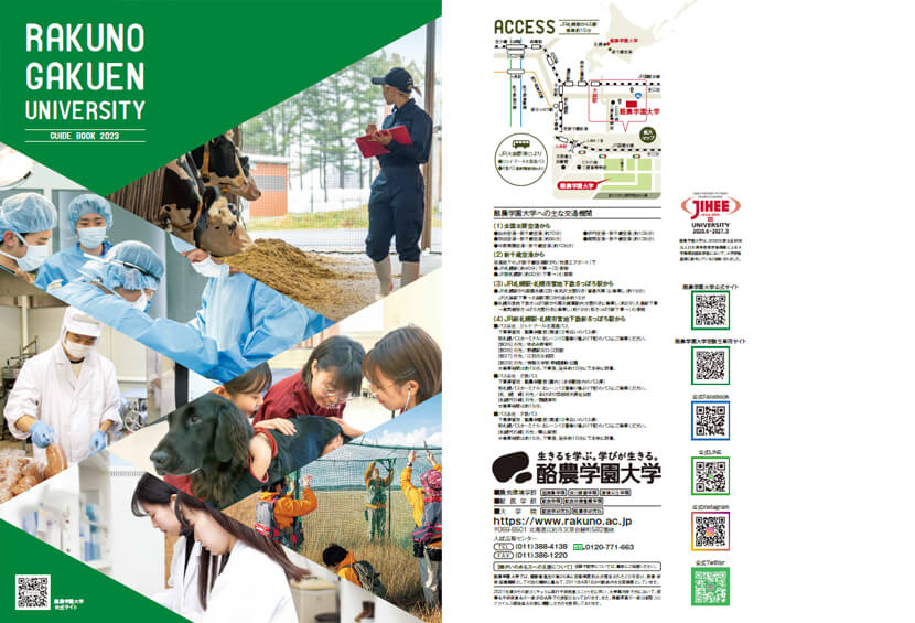 資料請求 酪農学園大学 農食環境学群 獣医学群 資料請求 酪農学園大学 農食環境学群 獣医学群