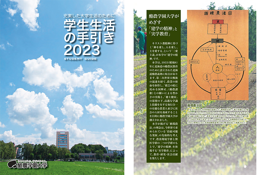学生生活の手引き