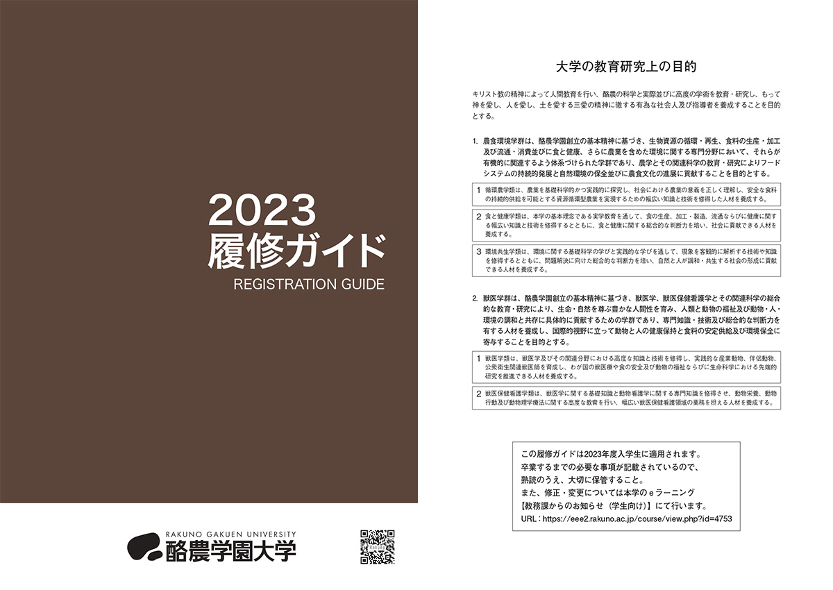 2023履修ガイド