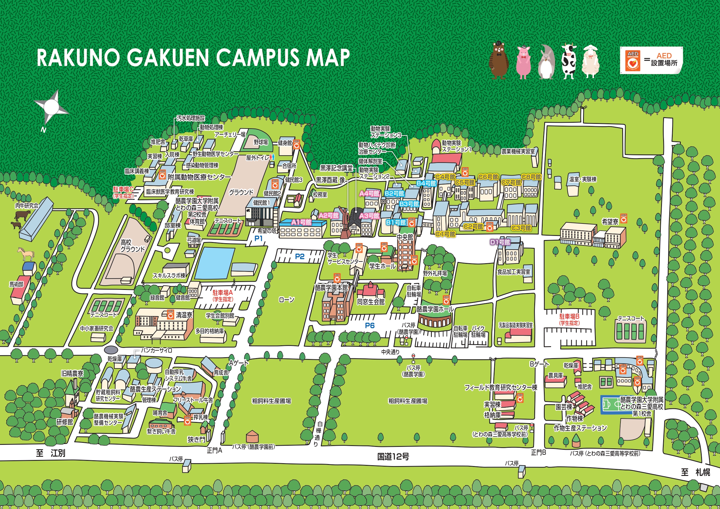 キャンパスマップ 酪農学園大学 農食環境学群 獣医学群